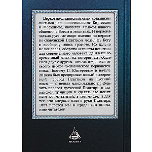 Псалтирь учебная на церковно-славянском языке с параллельным переводом на русский язык