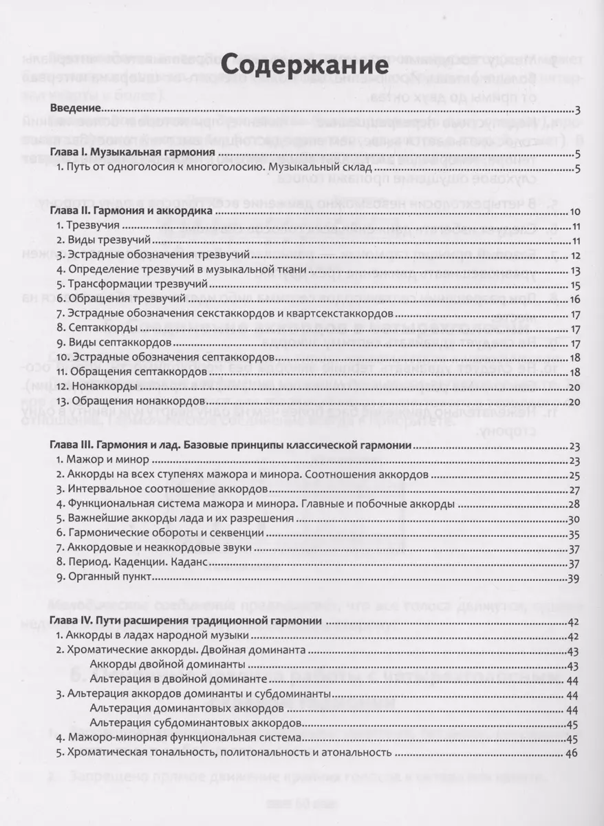 Полный курс гармонии: вся теория с упражнениями и шпаргалками