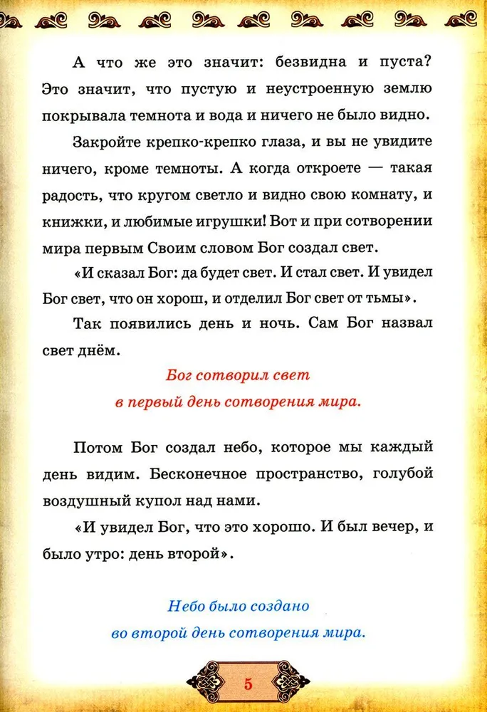 Библия и Закон Божий в кратком изложении для семейного чтения