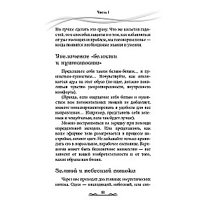 Магия. Практическое руководство. Базовый курс по экстрасенсорике