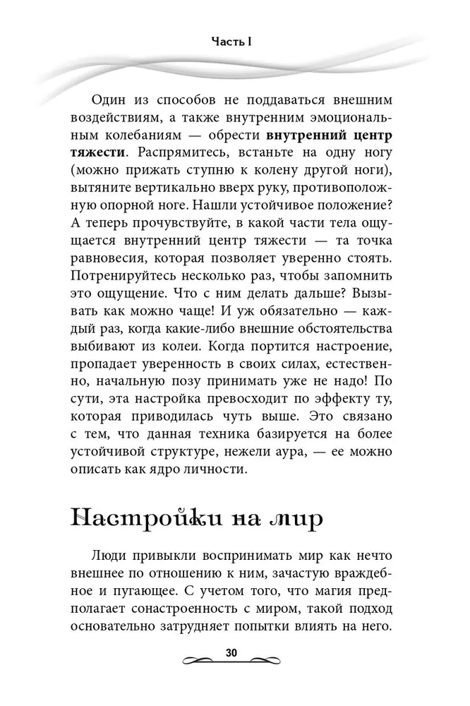 Магия. Практическое руководство. Базовый курс по экстрасенсорике