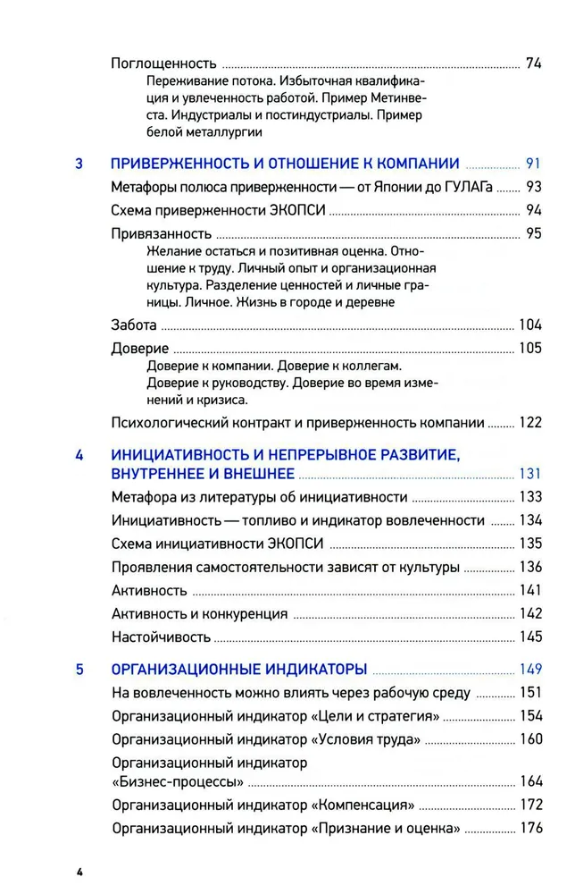 Трудовые будни. От выживания к вовлеченности