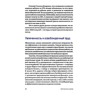 Трудовые будни. От выживания к вовлеченности