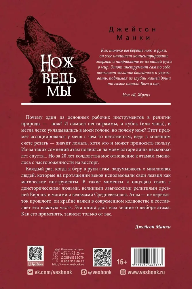 Нож ведьмы: изготовление, история и магические свойства ритуальных клинков