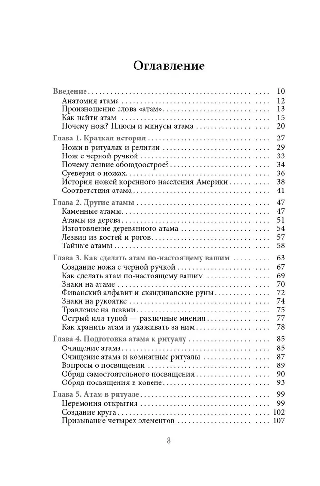 Нож ведьмы: изготовление, история и магические свойства ритуальных клинков