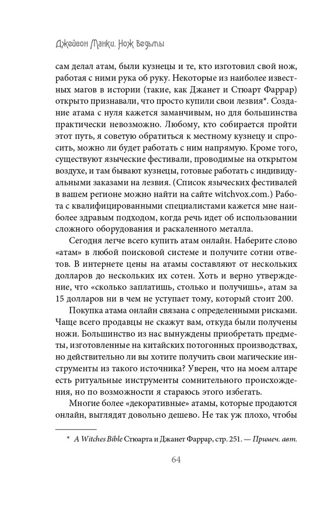 Нож ведьмы: изготовление, история и магические свойства ритуальных клинков