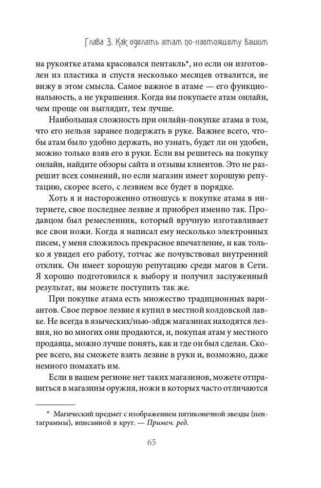 Нож ведьмы: изготовление, история и магические свойства ритуальных клинков