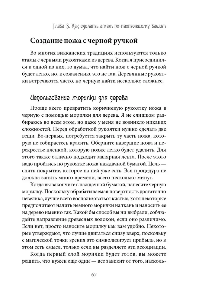 Нож ведьмы: изготовление, история и магические свойства ритуальных клинков