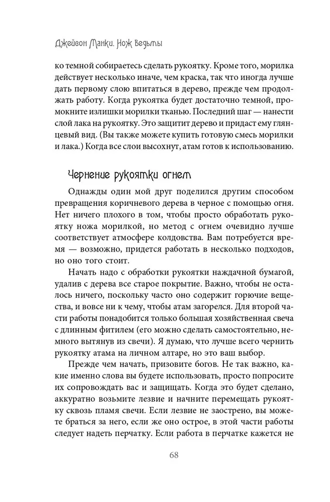 Нож ведьмы: изготовление, история и магические свойства ритуальных клинков