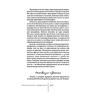 Практический профайлинг. Искусство прогнозировать мотивы тех, кто рядом с вами