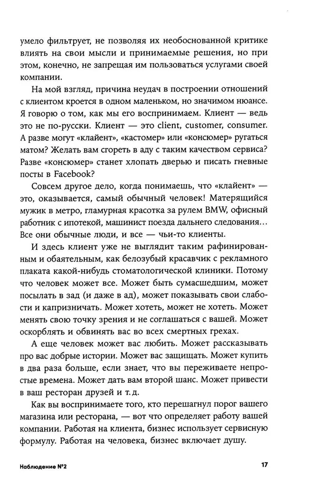 Энергия клиента: Как окупается человеческий подход в бизнесе