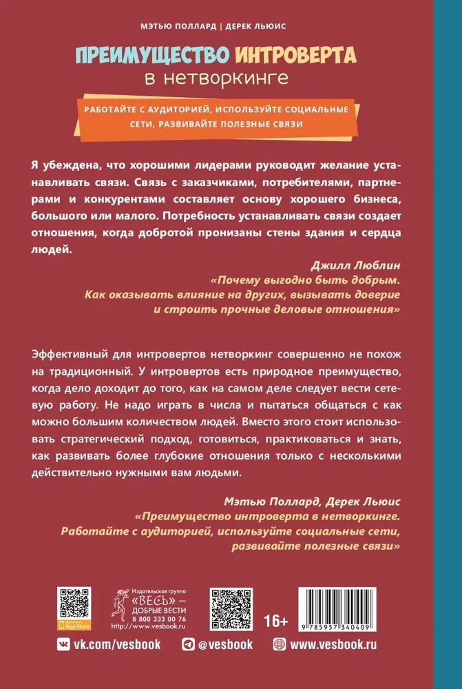 Преимущество интроверта в нетворкинге. Работайте с аудиторией, используйте социальные сети