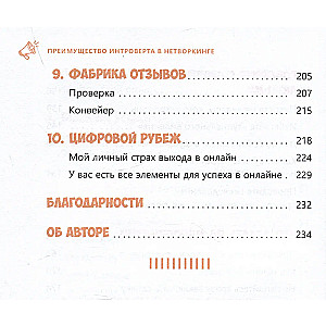 Преимущество интроверта в нетворкинге. Работайте с аудиторией, используйте социальные сети