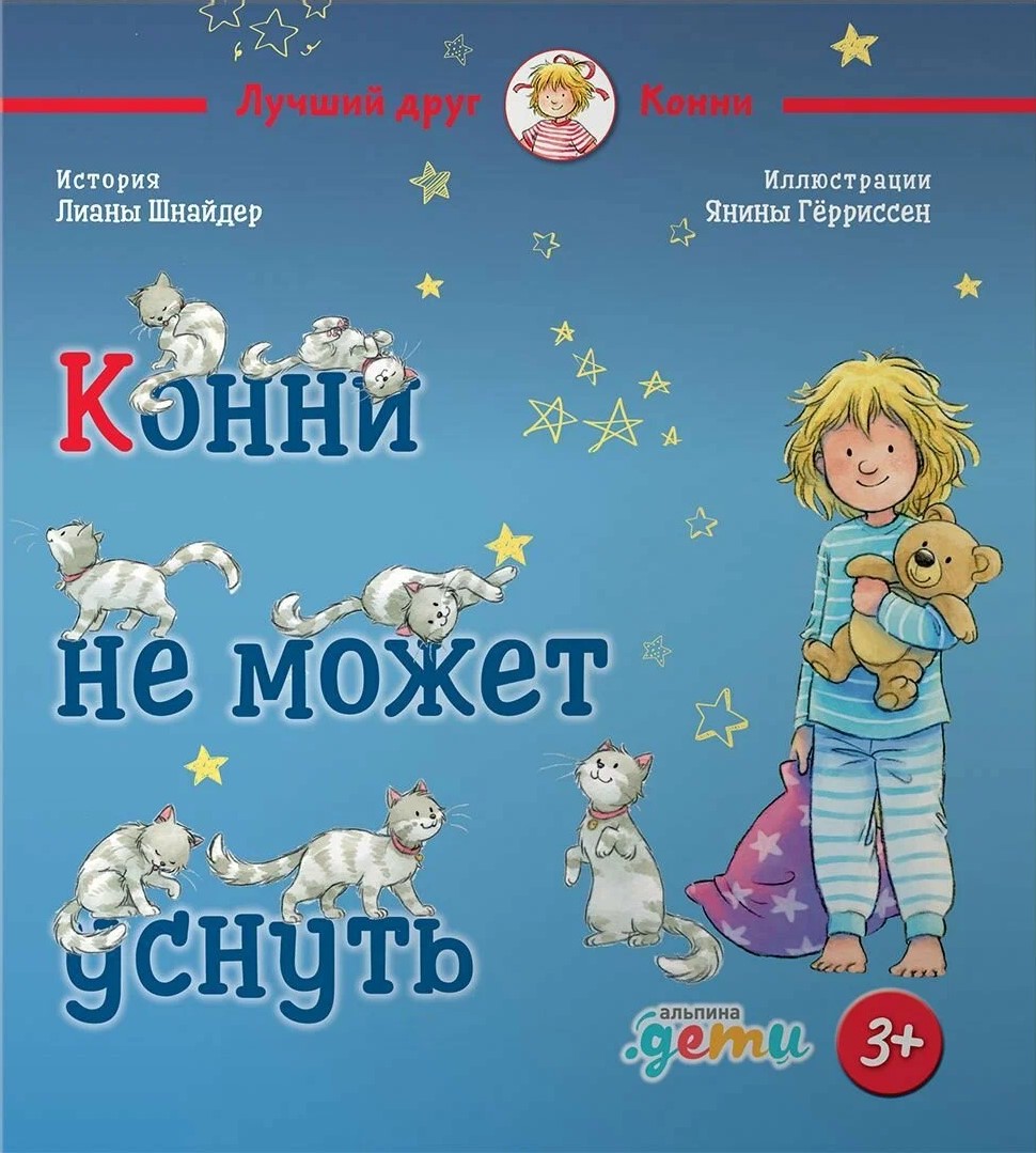 Конни и полезные привычки. Набор из 6 книг