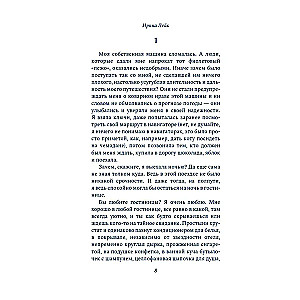 История Аптекаря, райских птиц и бронзовой головы слона