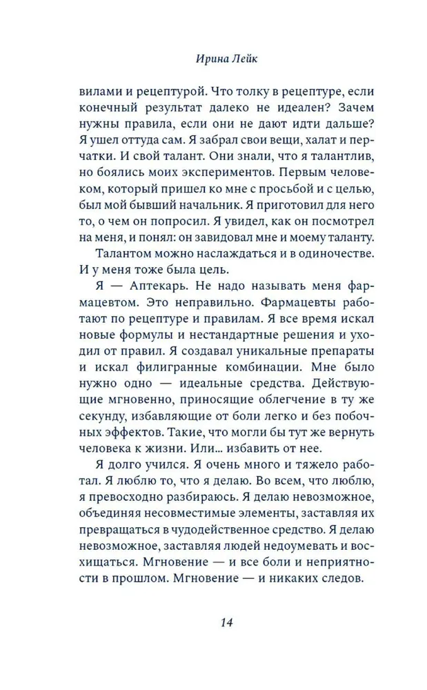 История Аптекаря, райских птиц и бронзовой головы слона