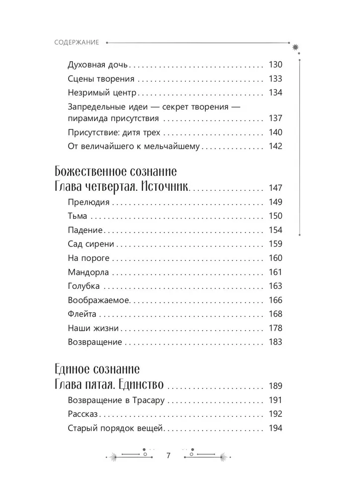 Рябь на воде. Духовное путешествие в сердце Вселенной