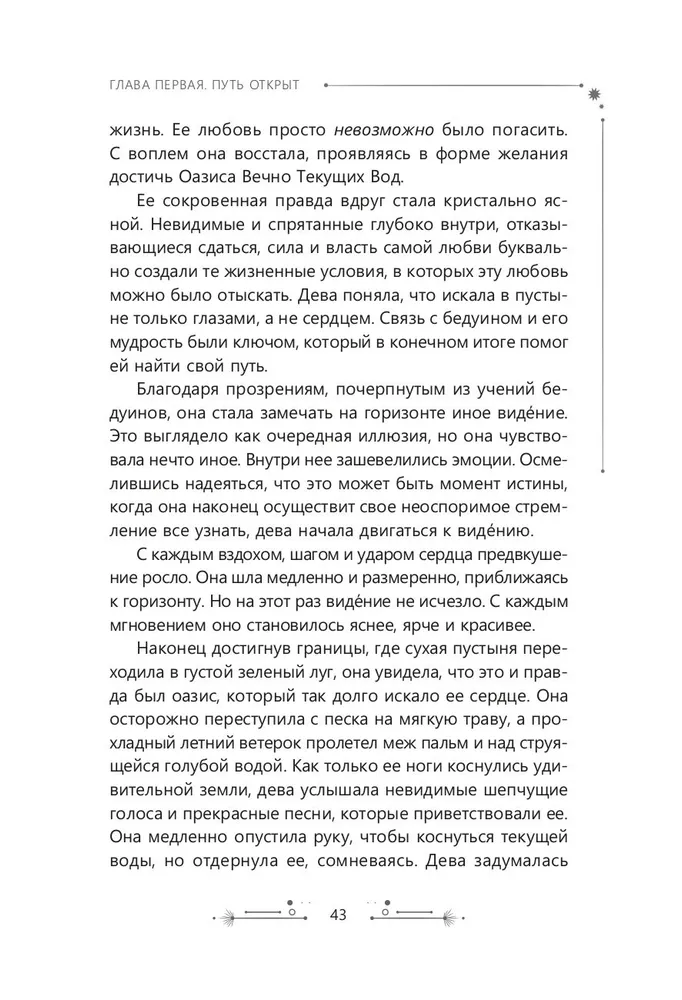 Рябь на воде. Духовное путешествие в сердце Вселенной