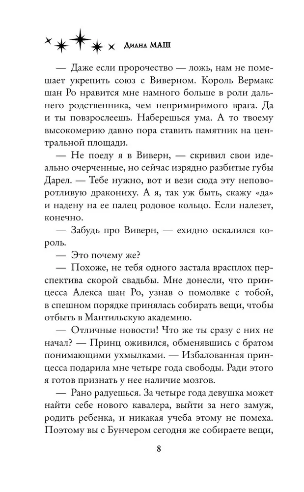 Только не он! Или как выжить в академии?