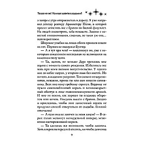 Только не он! Или как выжить в академии?