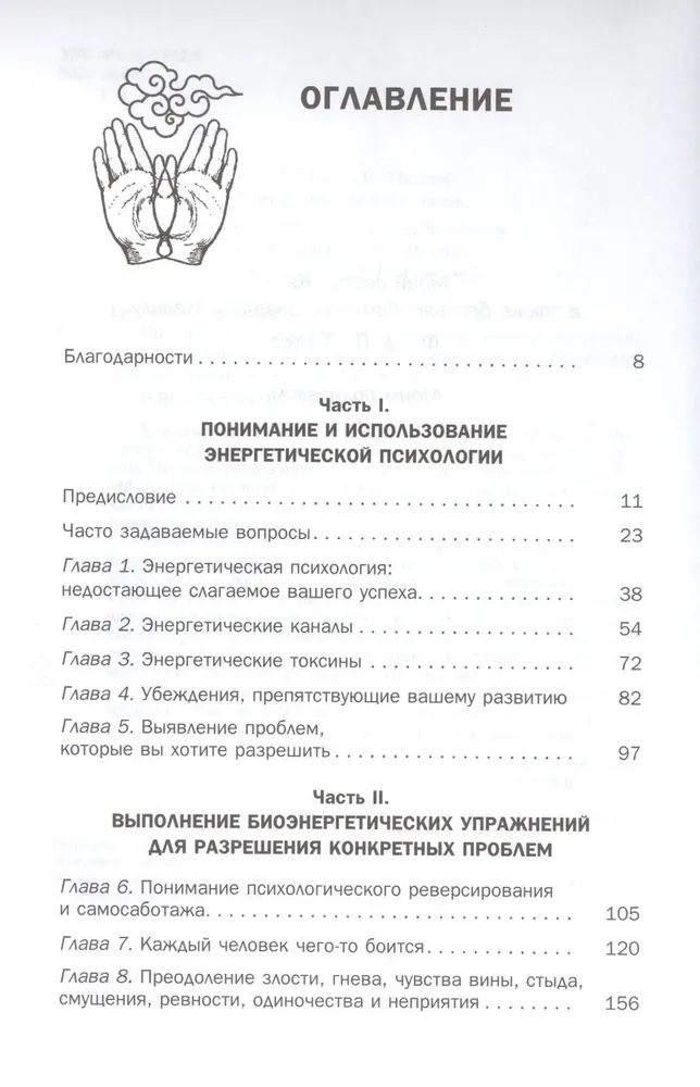 Сила точечного массажа. Энергетические техники для восстановления здоровья