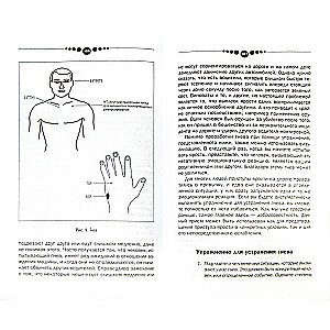 Сила точечного массажа. Энергетические техники для восстановления здоровья