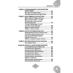 Силы стихий для ведьм. Основы энергетической магии