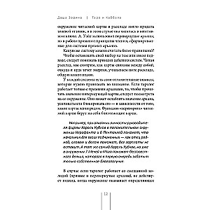 Таро и Каббала. Принципы толкования и практические расклады для жизни