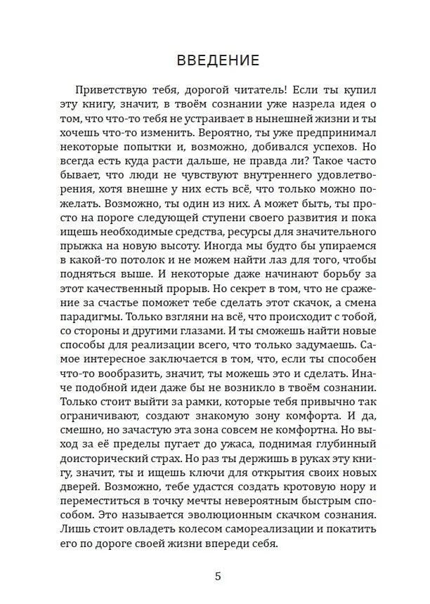 Колесо самореализации. Пошаговое руководство для трансформации жизни