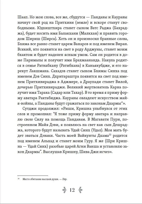 Древние ведические предсказания о будущем. Бхавишья-пурана