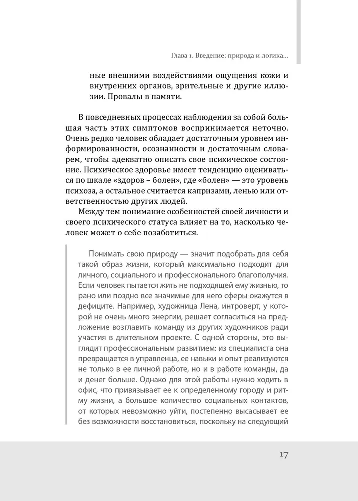 Повседневные психические расстройства. Самодиагностика и самопомощь