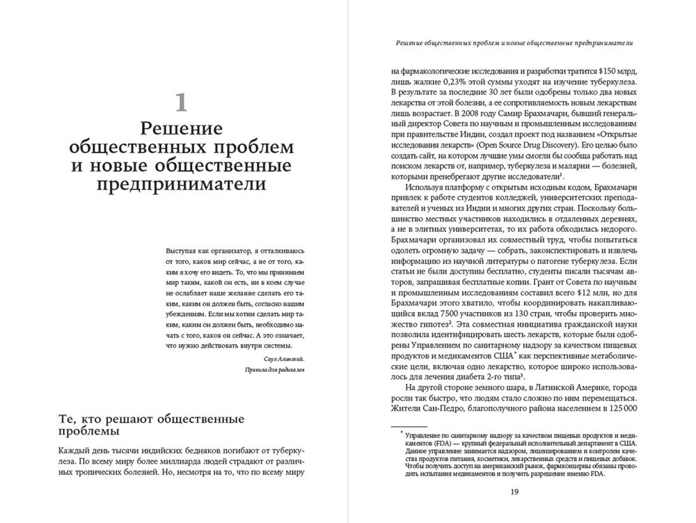 Как сделать, чтобы государство работало для граждан? Практическое руководство по решению общественных проблем и изменению мира