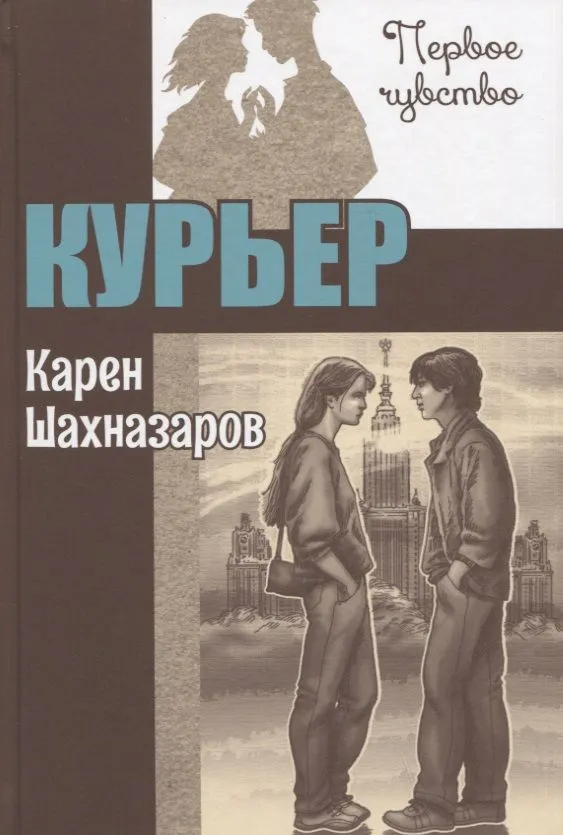 Курьер