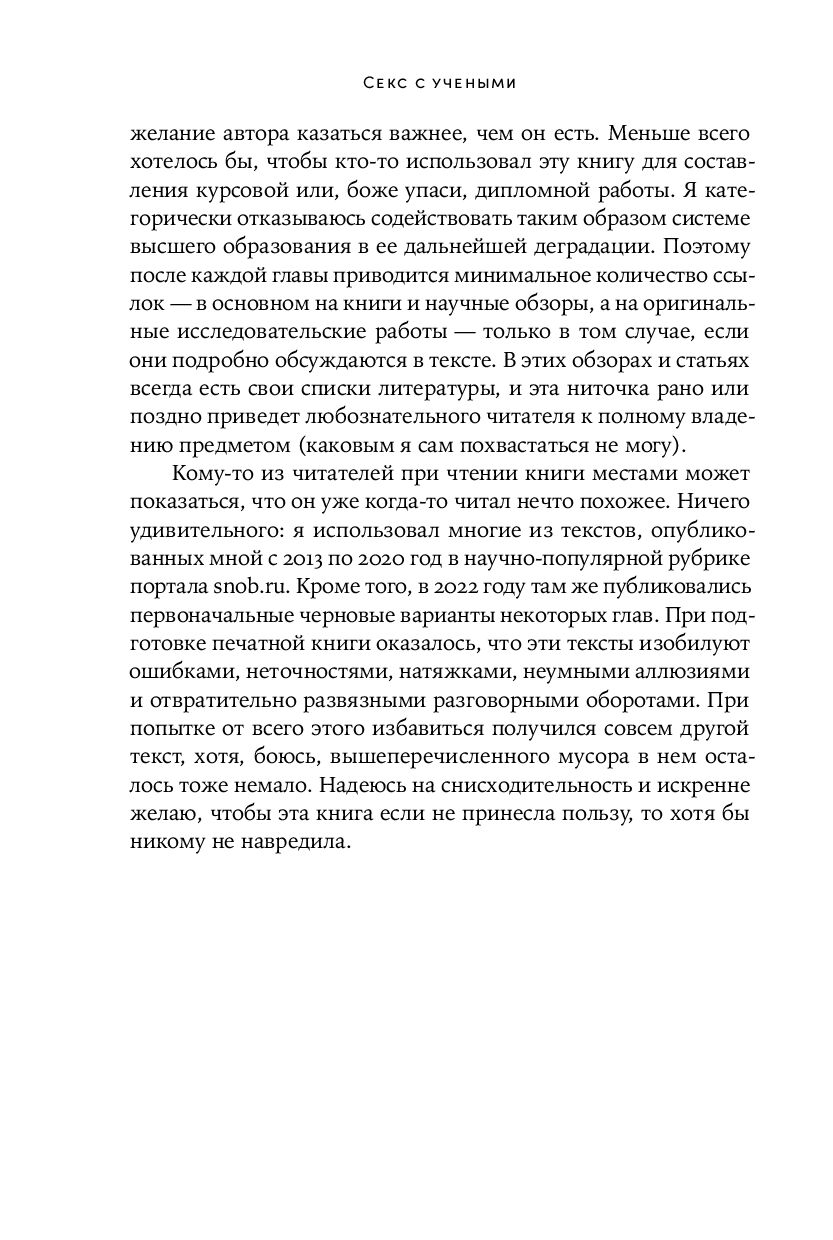 Секс с учеными: Половое размножение и другие загадки биологии