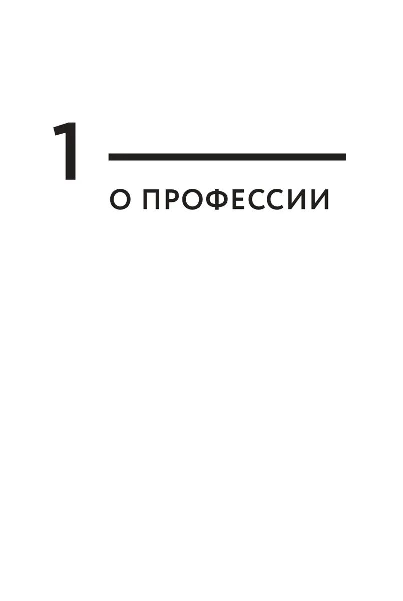 Я — копирайтер: Как зарабатывать с помощью текстов