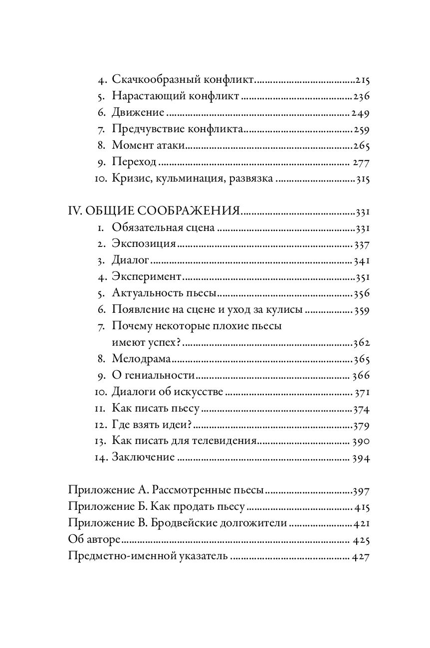 Искусство Драматургии. Творческая интерпретация человеческих мотивов