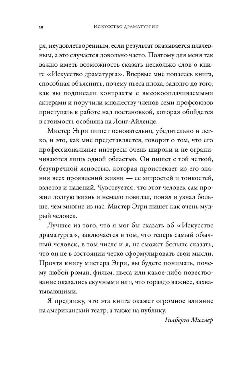 Искусство Драматургии. Творческая интерпретация человеческих мотивов