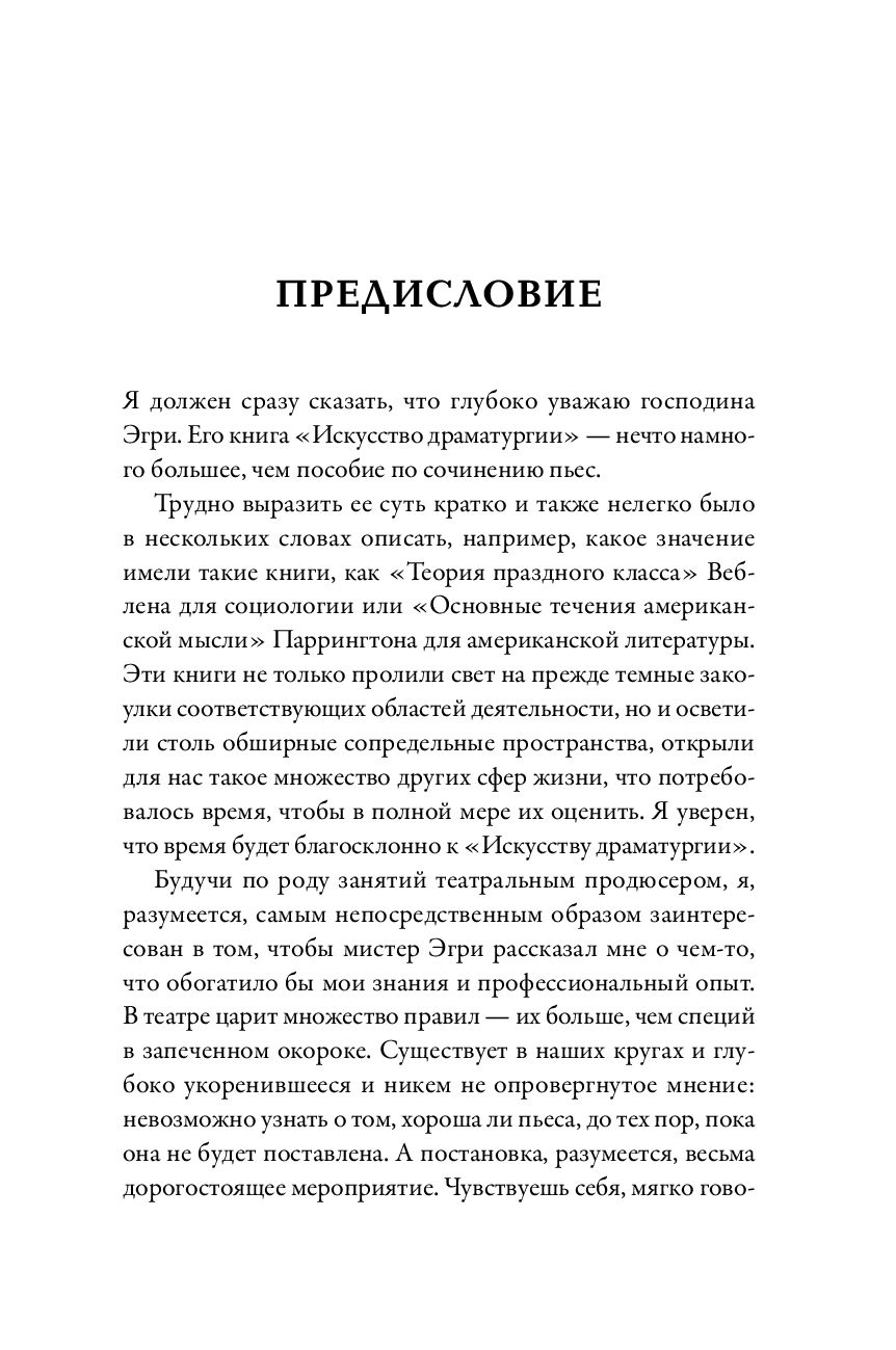 Искусство Драматургии. Творческая интерпретация человеческих мотивов