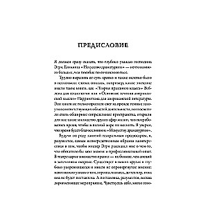 Искусство Драматургии. Творческая интерпретация человеческих мотивов