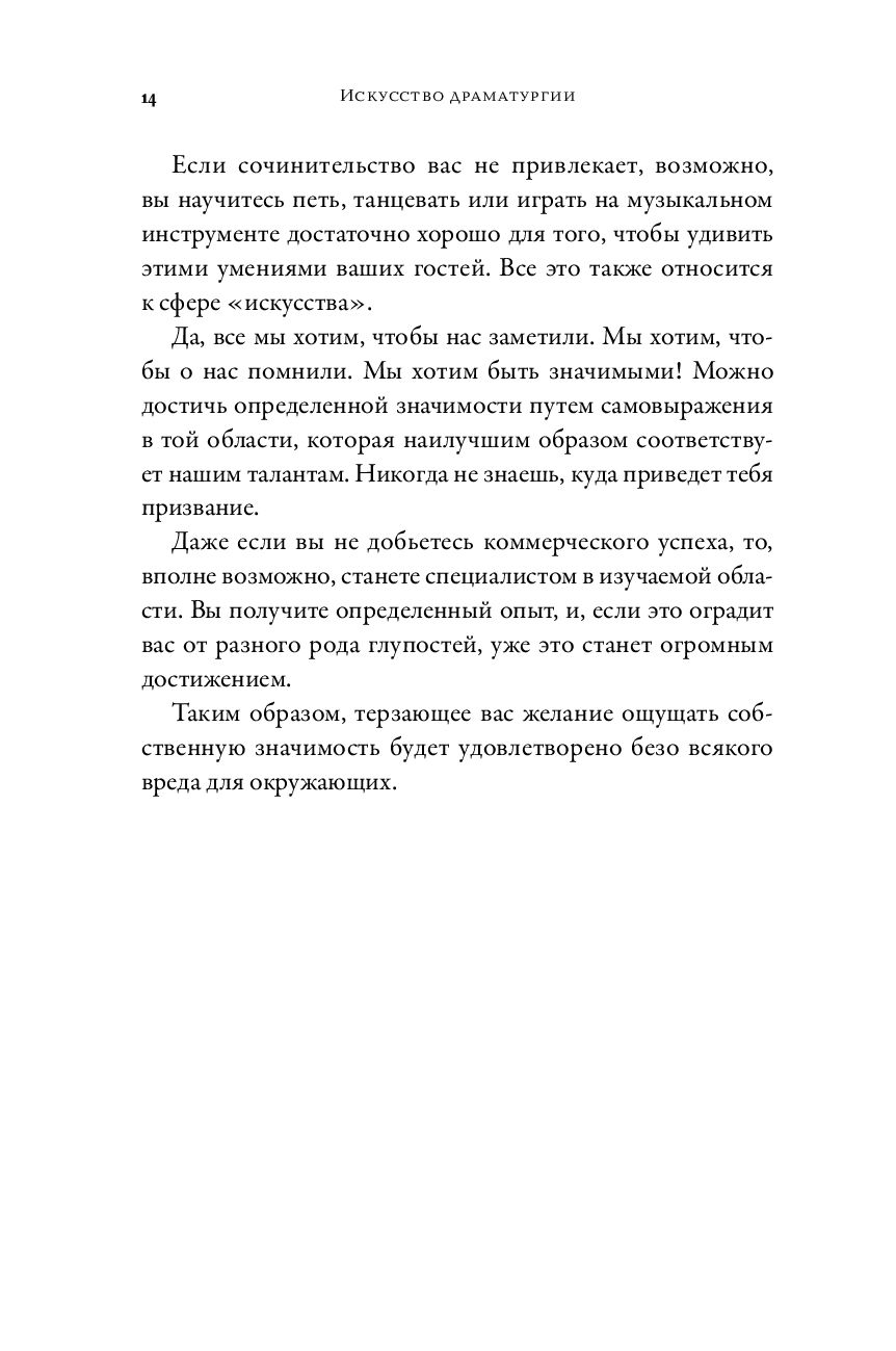 Искусство Драматургии. Творческая интерпретация человеческих мотивов