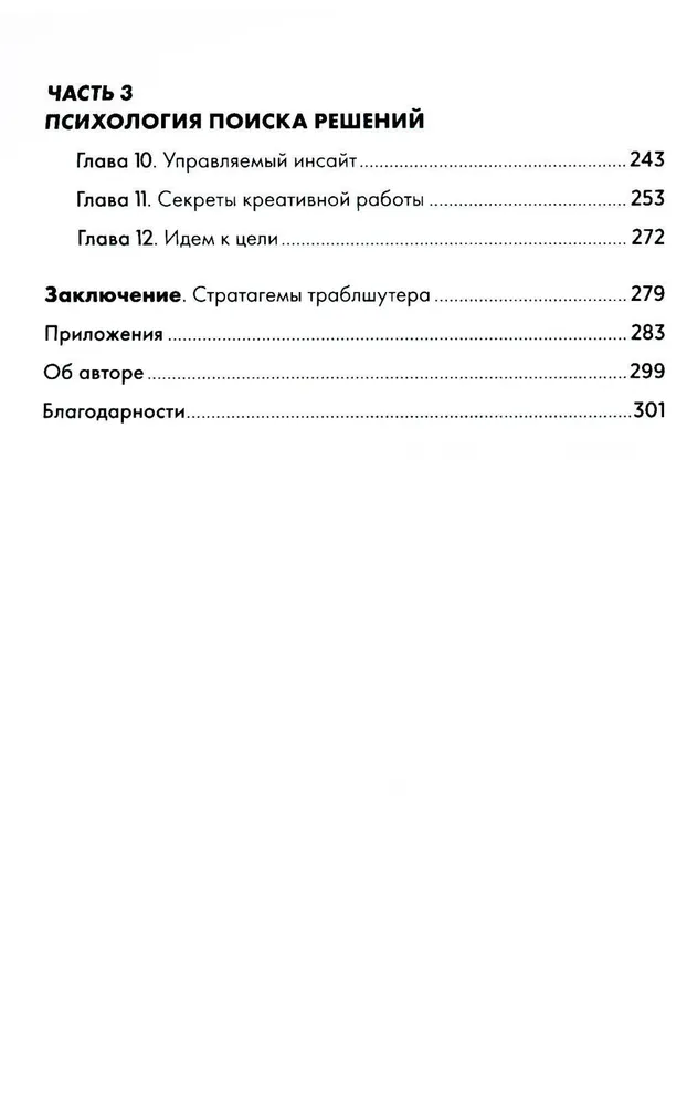 Траблшутинг: Как решать нерешаемые задачи, посмотрев на проблему с другой стороны