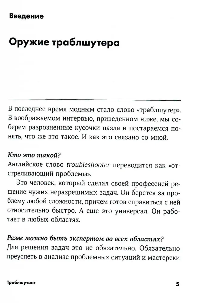 Rozwiązywanie problemów: Jak rozwiązać nierozwiązywalne problemy, patrząc na problem z drugiej strony