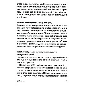 Траблшутинг: Как решать нерешаемые задачи, посмотрев на проблему с другой стороны