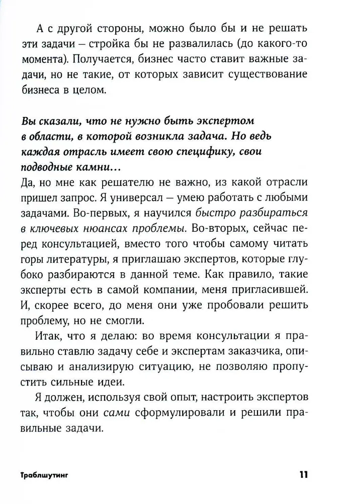 Траблшутинг: Как решать нерешаемые задачи, посмотрев на проблему с другой стороны