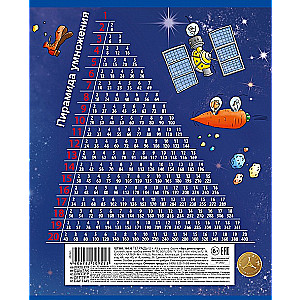 Тетрадь А5 Космическое приключение (клетка)