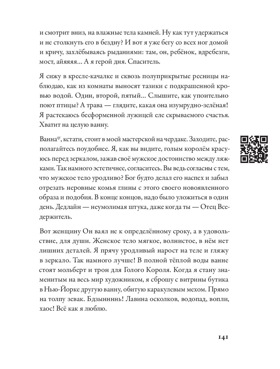 Bycie geniuszem: historie o sztuce, życiu, śmierci, miłości, seksie, pieniądzach i szaleństwie