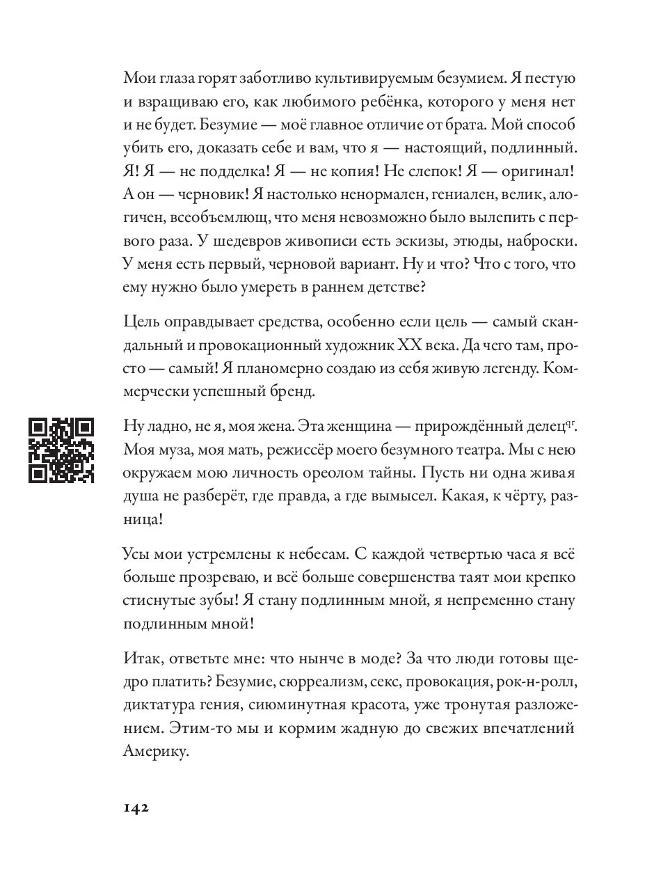 Bycie geniuszem: historie o sztuce, życiu, śmierci, miłości, seksie, pieniądzach i szaleństwie