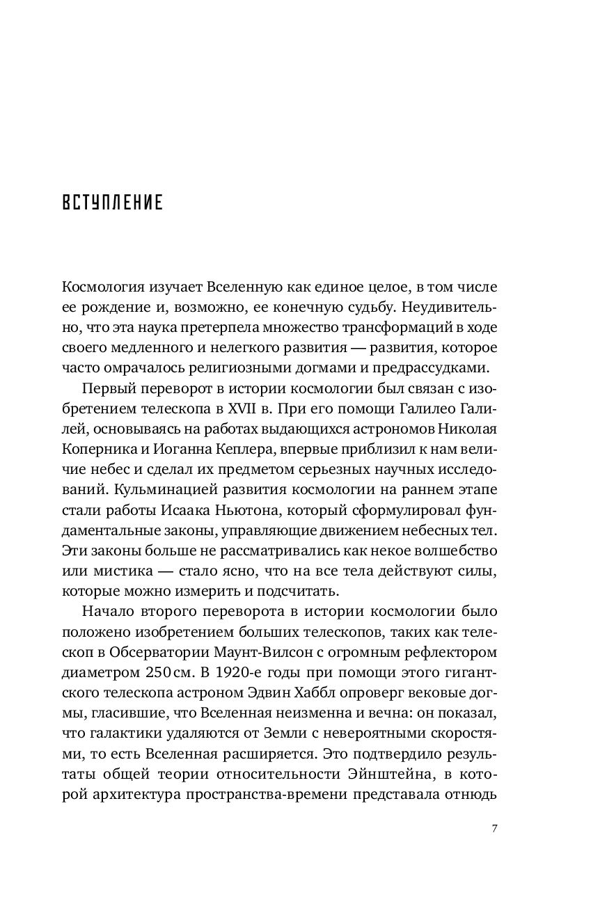 Параллельные миры: Об устройстве мироздания, высших измерениях и будущем космоса