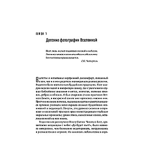 Параллельные миры: Об устройстве мироздания, высших измерениях и будущем космоса