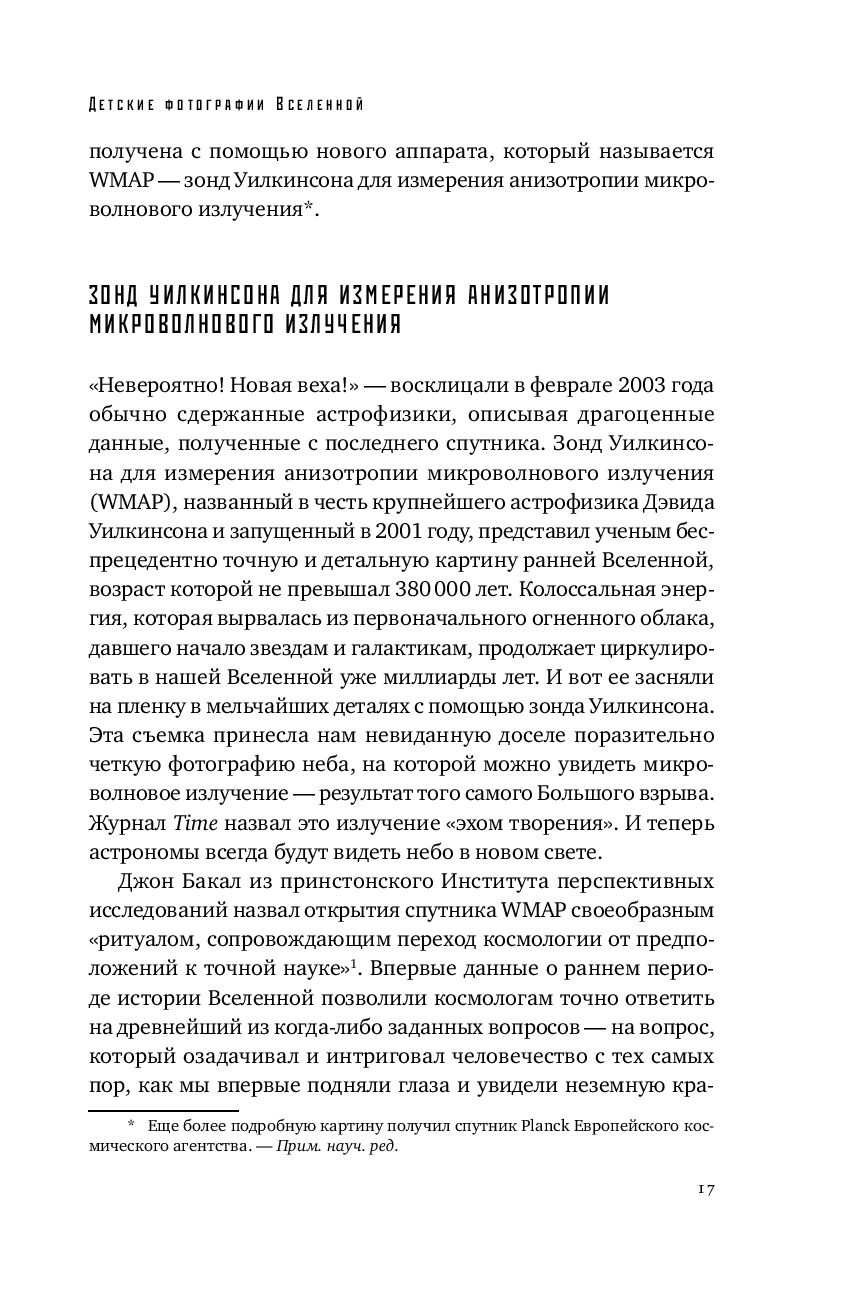 Światy równoległe: O strukturze wszechświata, wyższych wymiarach i przyszłości kosmosu